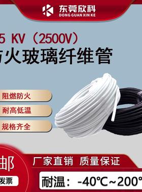 玻璃纤维管高温管阻燃管玻纤管自熄管矽质管2.5KV200度2500V纤维
