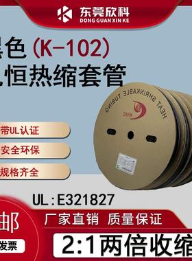 凯恒黑色热缩管伸收缩管绝缘套管保护套环保耐高温印字UL认证