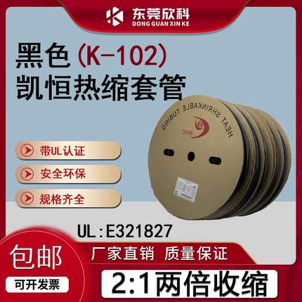 凯恒黑色热缩管伸收缩管绝缘套管保护套环保耐高温印字UL认证