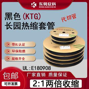 长园黑色热缩管CB KTG环保无卤阻燃绝缘ULE180908认证 HFT长园CYG