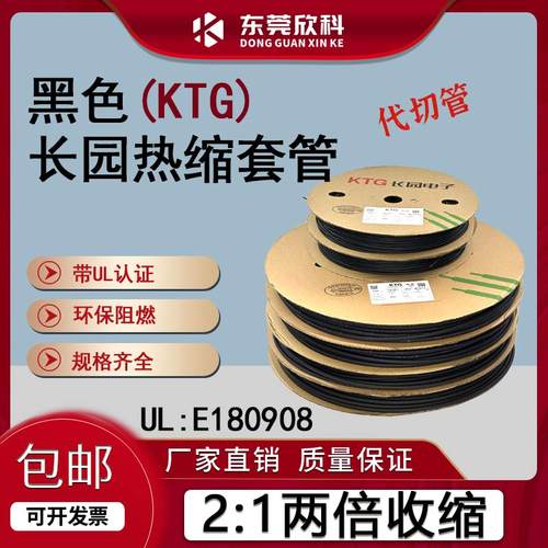 长园黑色热缩管CB-HFT长园CYG