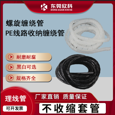 欣科缠绕管束线管线束保护收纳