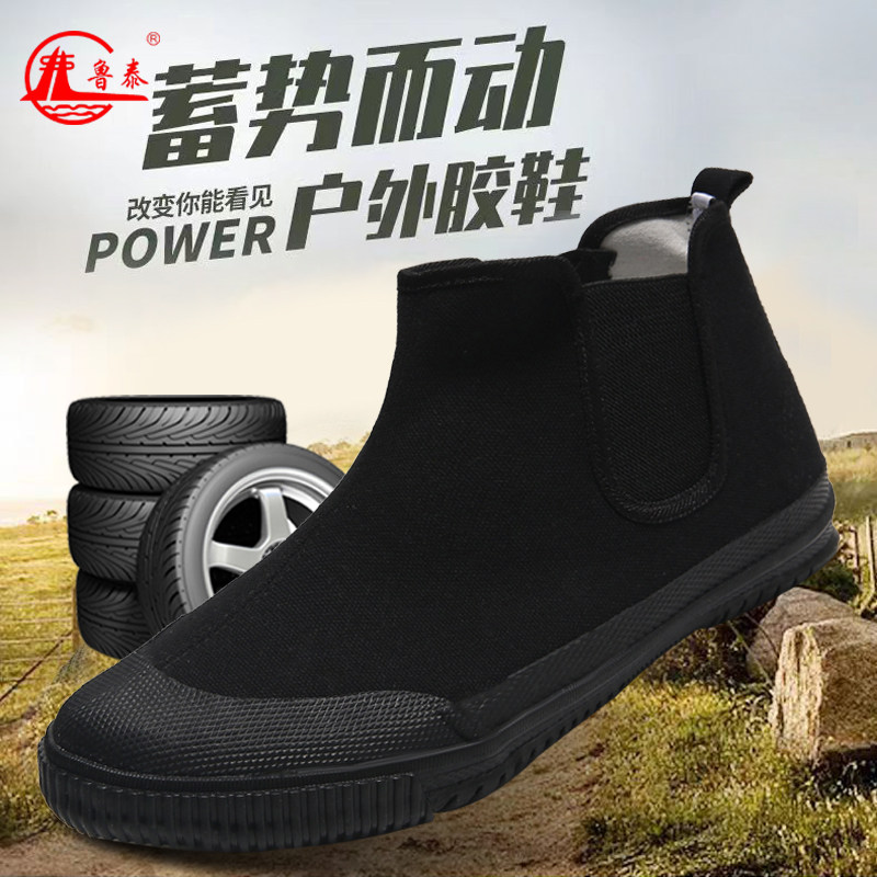 鲁泰高帮劳动鞋工作鞋工地胶鞋硫工装鞋