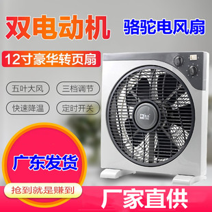 骆驼品牌12寸双电机静音转页扇流水线工作台家用台式鸿运电风扇