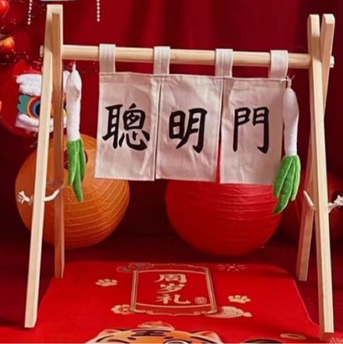 租赁【聪明门】手工聪明门周岁礼宝宝抓周用品过聪明门过葱门出租