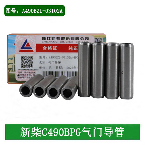 叉车气门导管A490BZL-03102A配新柴C490BPG 498 4D27G31 4D35ZG31