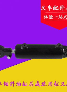 叉车倾斜油缸倾斜缸总成A35-M300前倾油缸适用杭叉A35 3.5吨