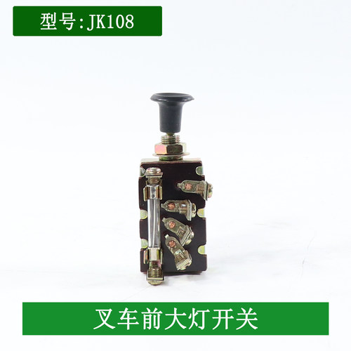 叉车前大灯开关JK108 三档开关 适用杭叉合力1-3/4-6吨