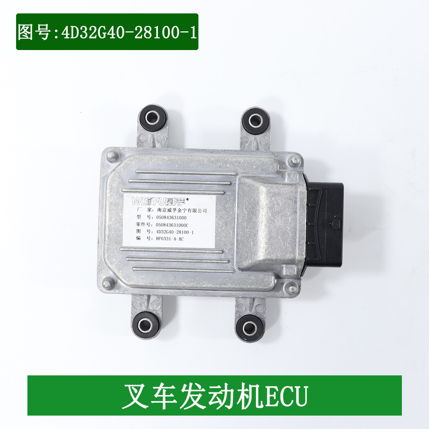 叉车发动机ECU电脑版4D32G40-28100-1新柴4D29G31适用合力K30K35