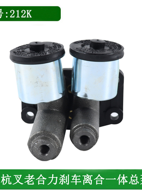 叉车制动总泵刹车总泵212K双杯制动主缸适用杭叉老款三吨3L 3L-C