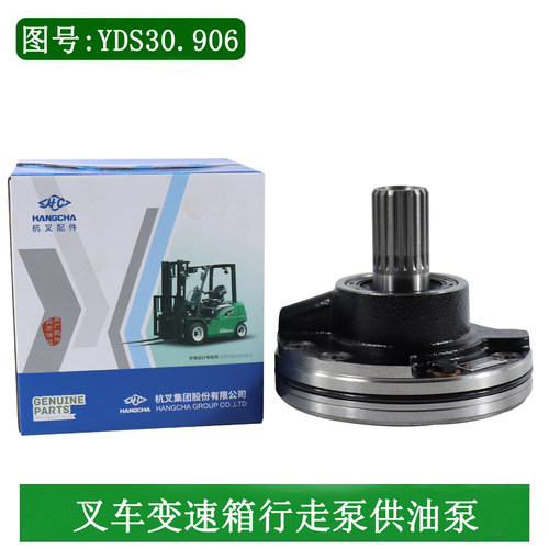 叉车供油泵行走泵自动变速箱液压泵YDS30.906适用合力杭叉3-3.5吨