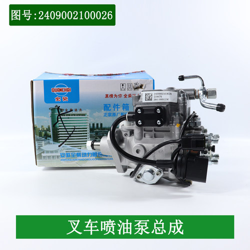 叉车喷油泵总成24090002100026全柴V29国四VP泵适用合力龙工3-3.5
