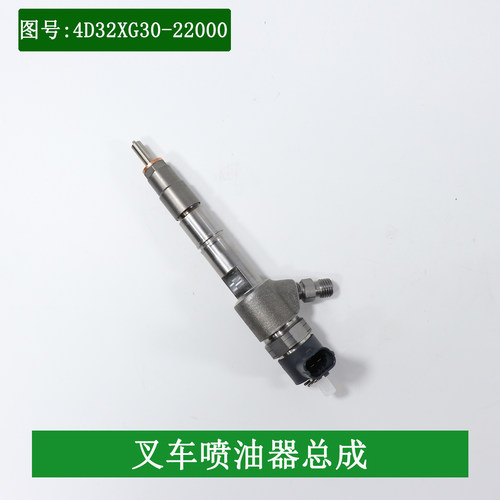 叉车喷油器总成4D32XG30-22000配新柴4D32XG30发动机适用杭叉XR30