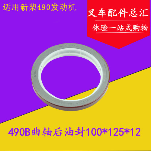 叉车曲轴后油封100*125*12曲轴前油封60*80*12配新柴490 495 498