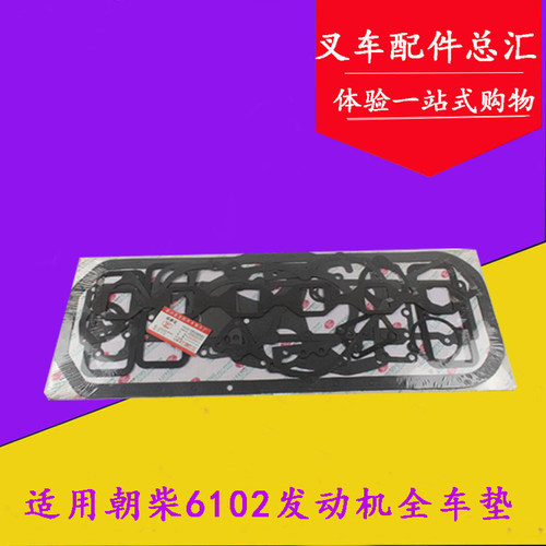 叉车发动机全车垫全车垫片修理包大修包配6102适用杭叉合力5-7吨