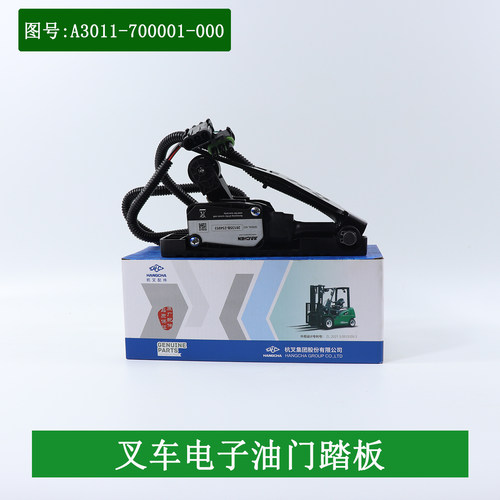 叉车电子油门踏板油门加速器A3011-700001 5V适用杭叉A30A35燃油