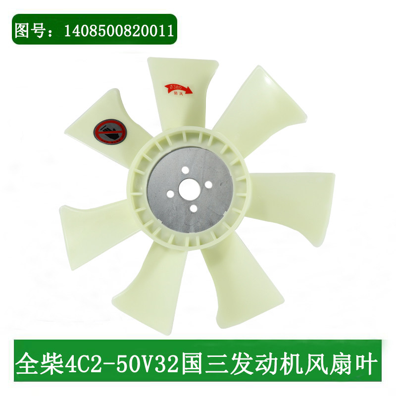 叉车发动机风扇叶1408500820011全柴国三4C2-50V32适用合力K30K35图片