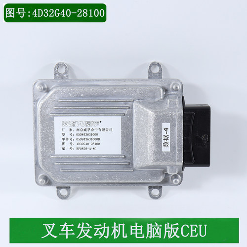 叉车发动机电脑版ECU带数据4D32G40-28100国三适用杭叉A30A35 3吨