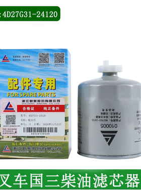 叉车柴油滤芯1105010-903新柴国三柴油格4D27G31-24120原厂A30A35