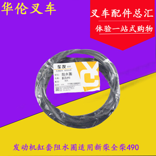 叉车发动机缸套阻水圈配新柴490全柴490适用杭叉合力龙工3-3.5吨