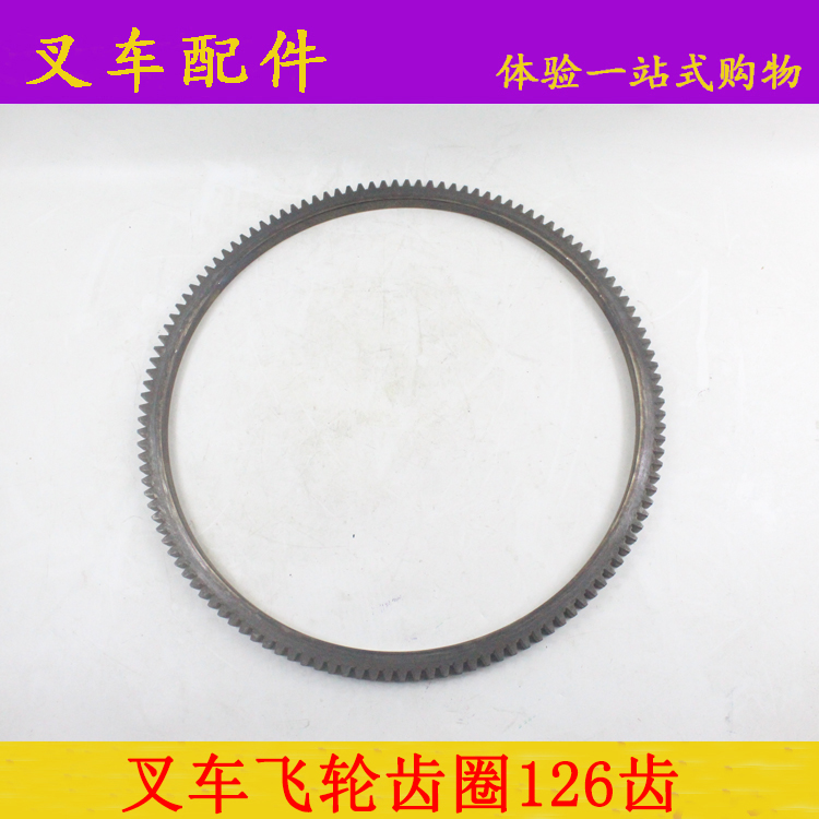 叉车飞轮齿圈齿环起动马达齿126齿配新柴4D32XG30适用杭叉XR30X35