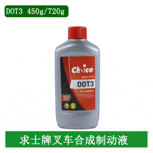 求士DOT3刹车油制动液高级汽车合成液刹车油450g适用杭叉合力龙工