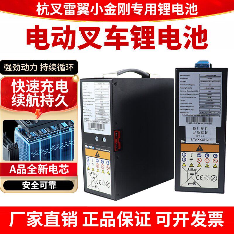 电动托盘搬运车锂电池48V 10Ah/15Ah适用杭叉雷翼小金刚CBD15-WS