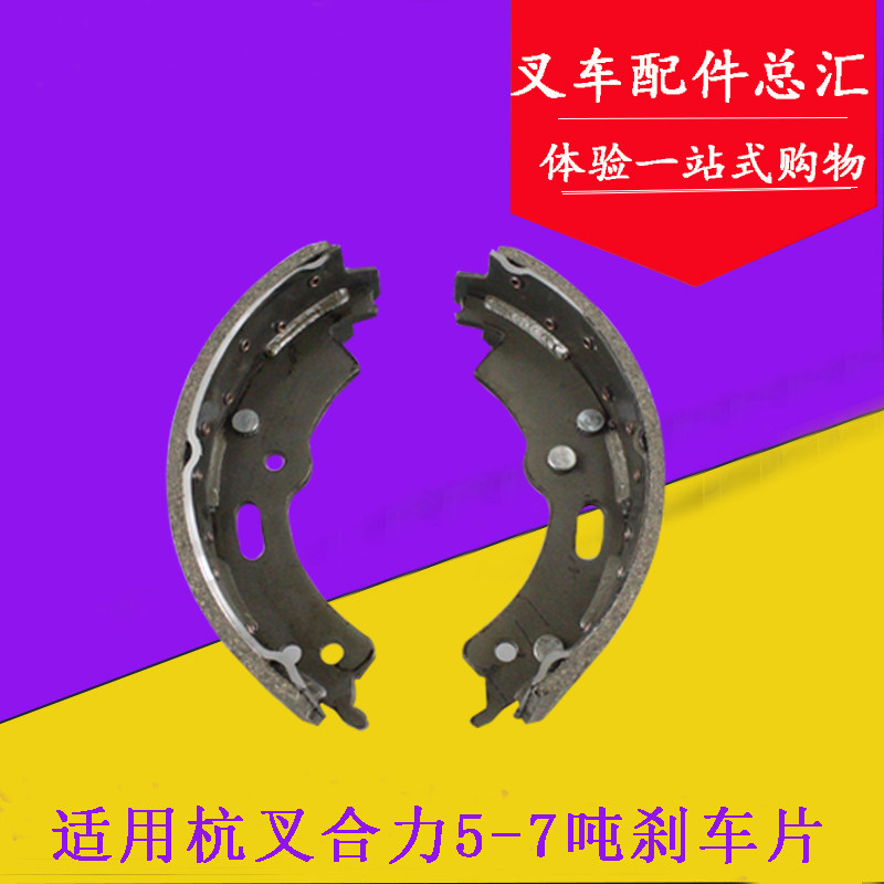 叉车制动器刹车片制动蹄片适用杭叉50R合力5-7吨制动蹄片无石棉