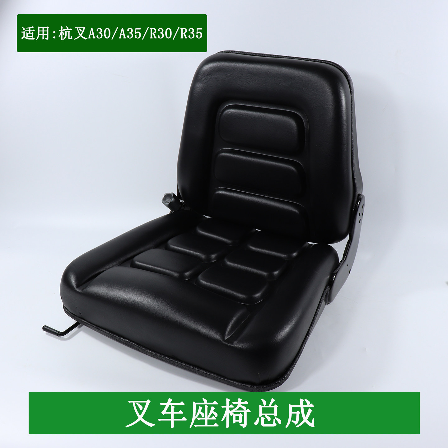 叉车座椅总成坐凳椅子螺丝间距33CM适用台励福杭叉R30R35 3-3.5吨