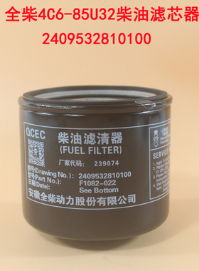 叉车柴油滤芯2409532810100全柴4C6-85U32合力龙工4.5吨F1082-022
