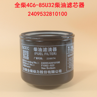 叉车柴油滤芯2409532810100全柴4C6 022 85U32合力龙工4.5吨F1082