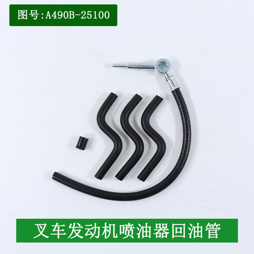 叉车发动机喷油器回油管部件配新柴C490A490 495 498适用杭叉合力