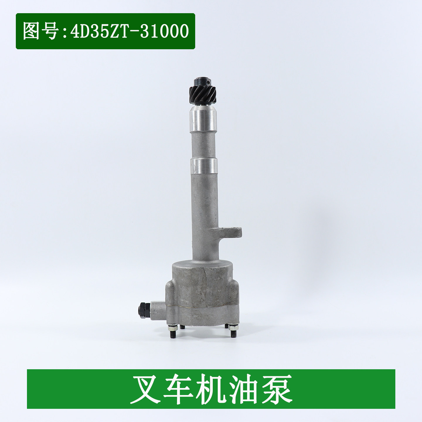 叉车发动机机油泵4D35ZT-31000  12齿新柴4D35ZG31适用杭叉A47A50