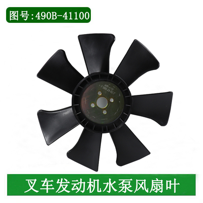 叉车风扇叶散热器片水箱冷却风扇新柴490/495/498适用杭叉合力