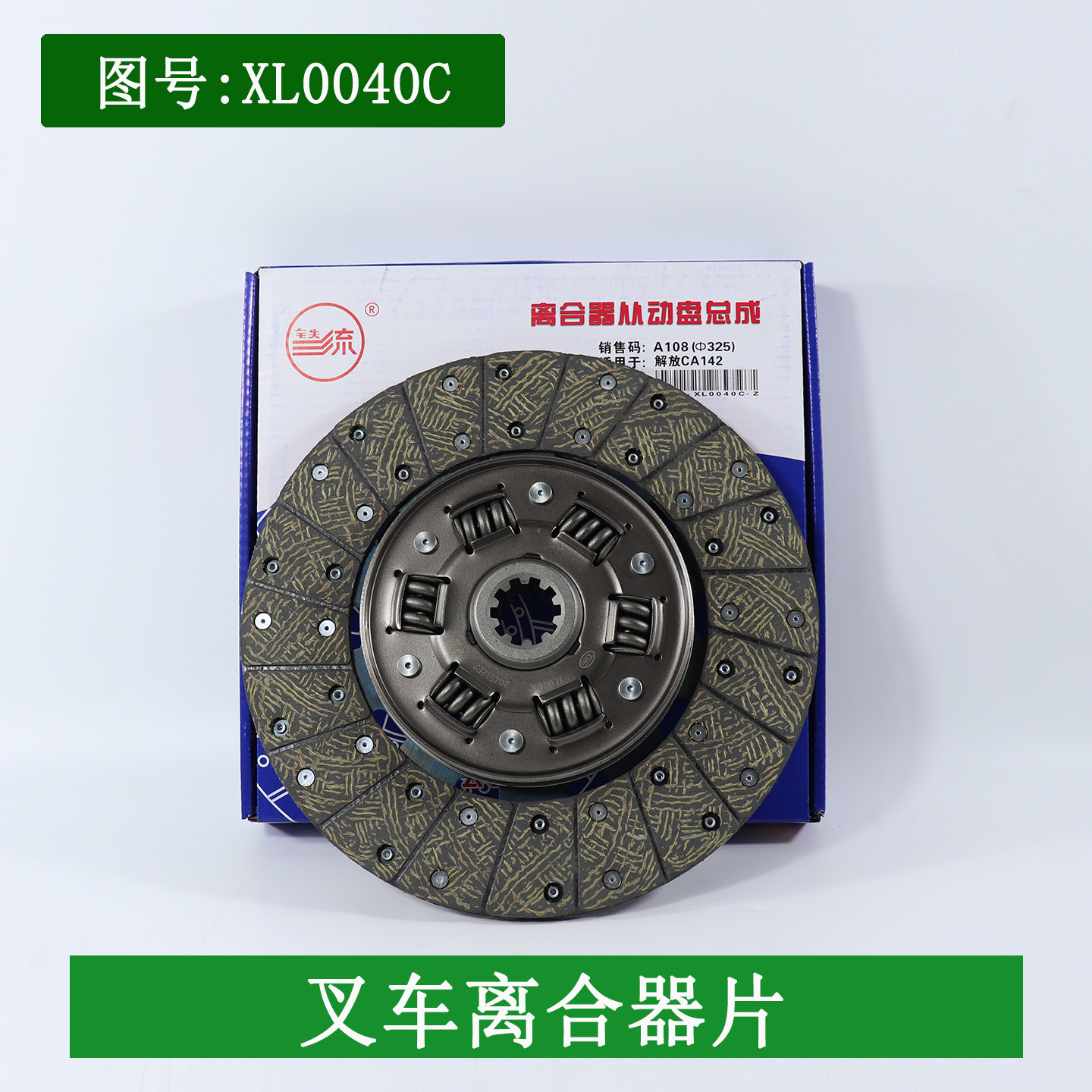 铁流离合片325/10齿精品