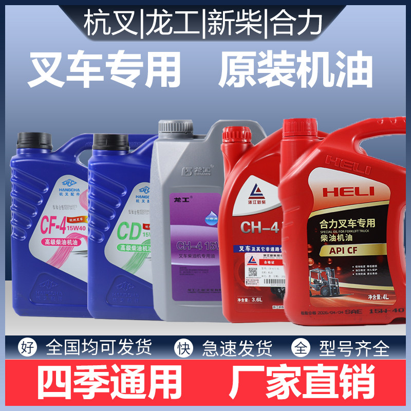 叉车专用柴机油杭叉合力龙工发动机润滑油15W40正品原装柴油机油
