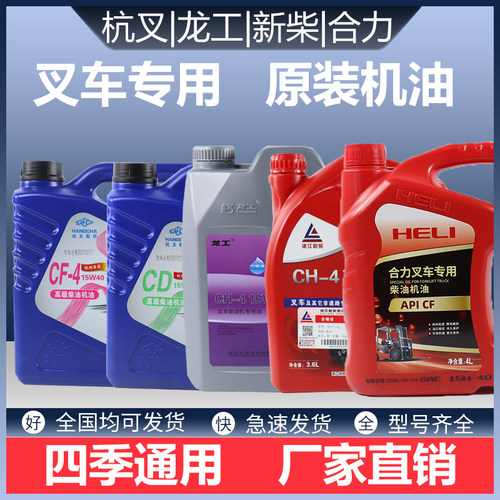 杭叉合力新柴龙工3.6L原装柴机油