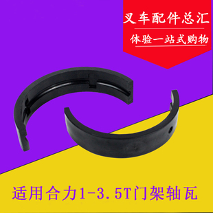 叉车配件 叉车门架瓦 门架轴瓦 尼龙门架瓦适用合力1/2/3/3.5T吨