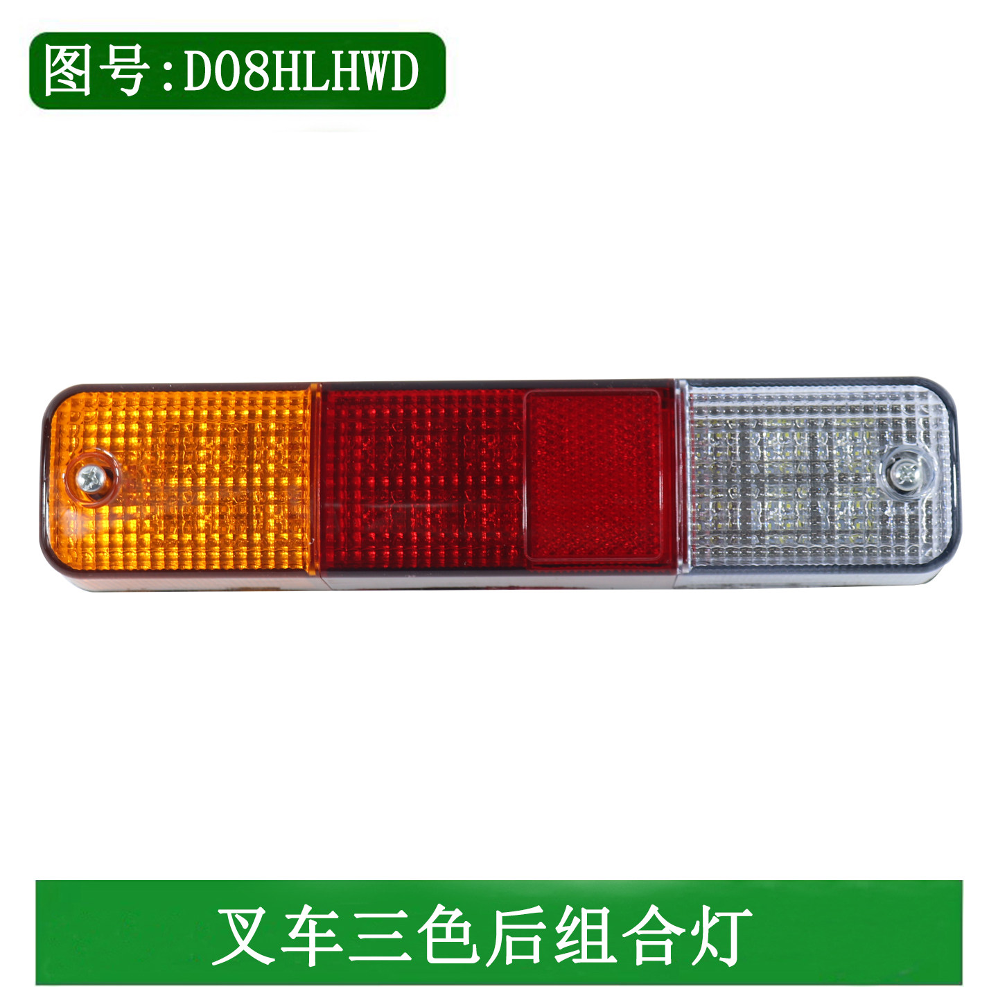叉车LED三色后尾灯倒车灯转向灯刹车灯适用合力新款K2防水五插头