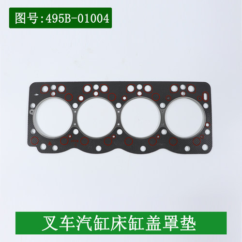 叉车汽缸垫气缸盖衬垫汽缸床垫配新柴495BPG 4D32G31适用杭叉合力