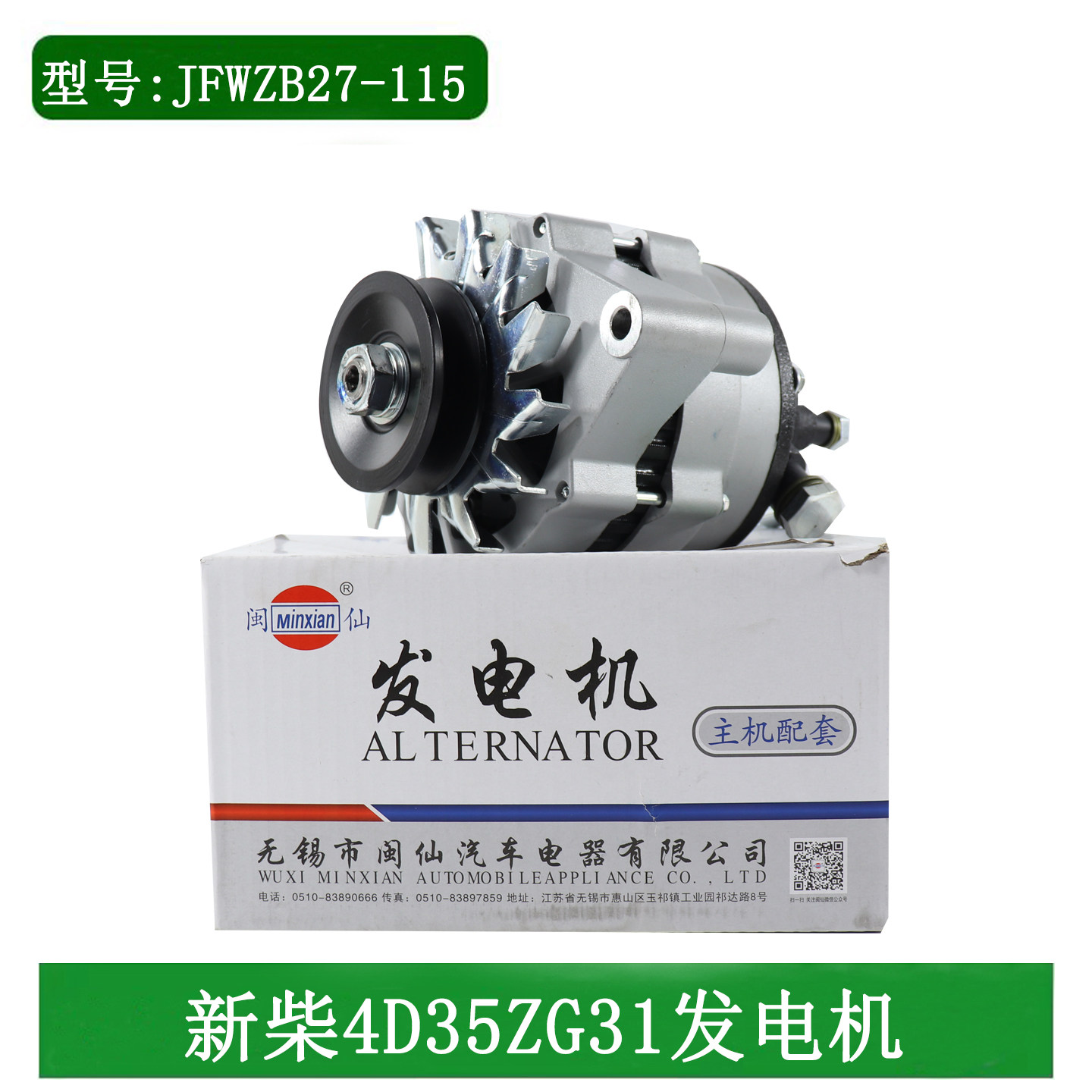发电机闽仙JFWZB27P新柴全柴