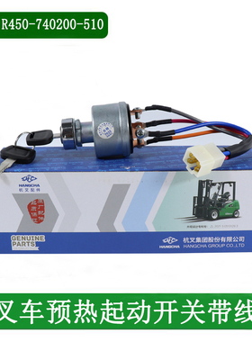 叉车启动开关点火锁点火开关起动钥匙JK291A带线杭叉A30A35A45A50