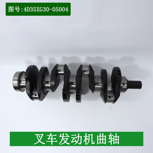 叉车发动机曲轴4D35XG30-05004适用新柴4D35ZG1带增压杭叉A45合力