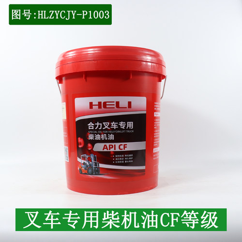 叉车CF机油15W40柴机油16L桶装发动机润滑油适用合力1-10吨国三四