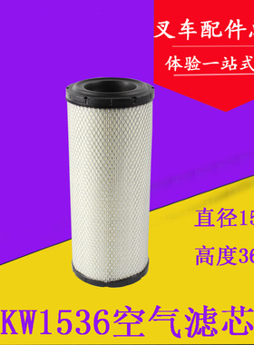 叉车配件 叉车空气滤芯K1536 空气滤清器 空气格 适用合力4-4.5吨