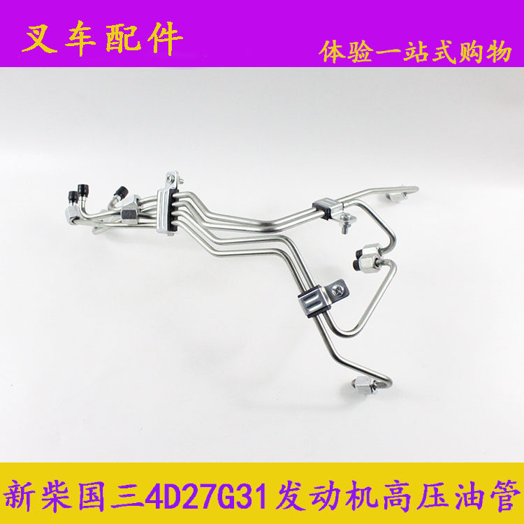新柴490国三4D27G31发动机高压油管金属管适用杭叉A30A35 3-3.5吨