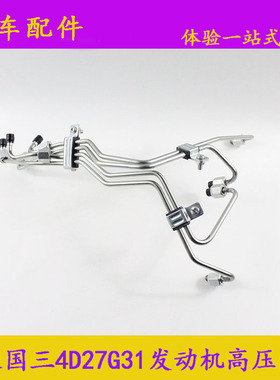 新柴490国三4D27G31发动机高压油管金属管适用杭叉A30A35 3-3.5吨