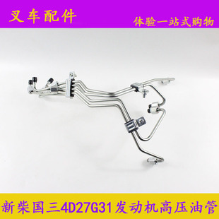 新柴490国三4D27G31发动机高压油管金属管适用杭叉A30A35 3.5吨