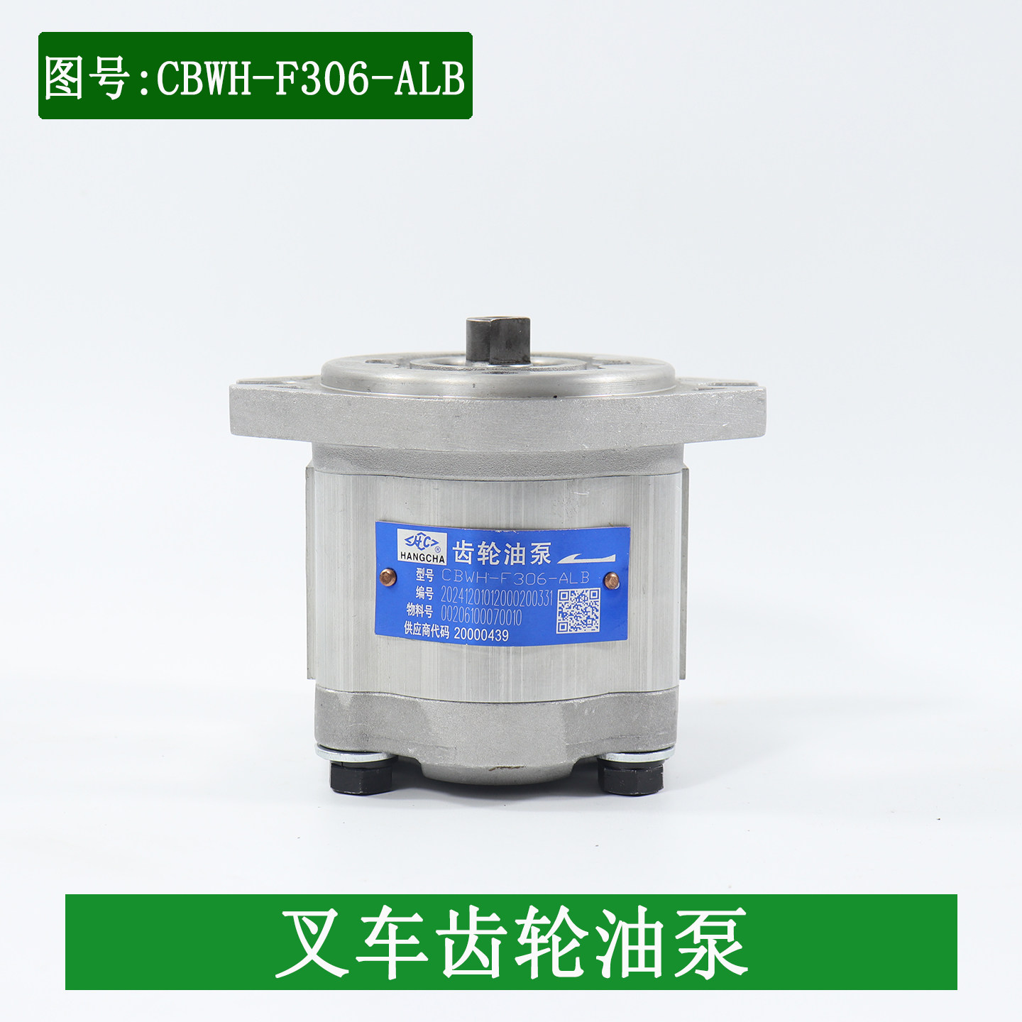 叉车齿轮油泵齿轮泵CBWH-F306-ALB适用杭叉30HA电动叉车