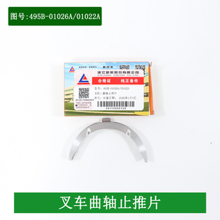 叉车曲轴止推片495B-01022A止推瓦新柴495 498 4D32G31 4D35ZG31